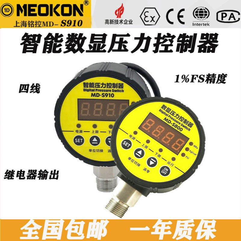 上海铭控MD-S910智能压力控制器电子数显压力表空压机开关水气压