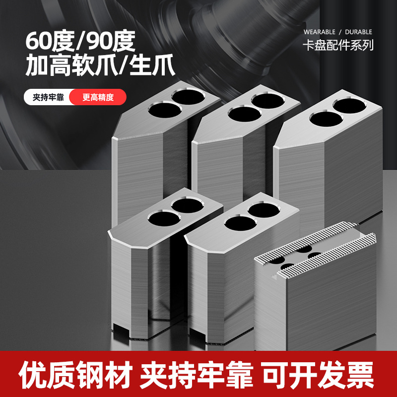 液压卡盘三爪生爪软爪6寸8寸10寸加高60度90度夹小件车床油压卡爪