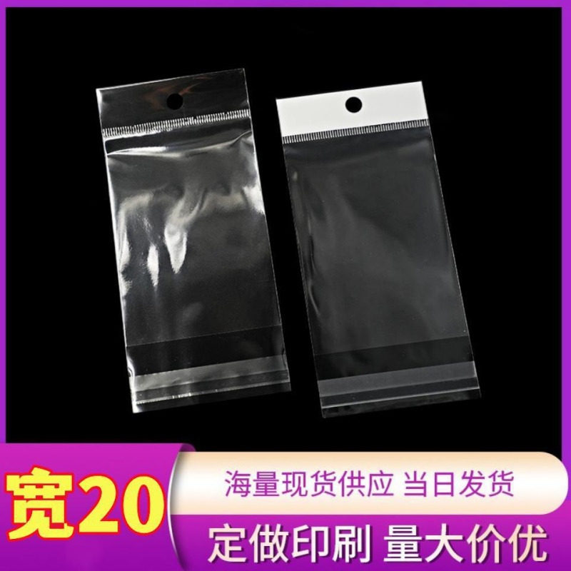 现货加厚opp不干胶透明自粘袋白色卡头袋吊孔袋T恤袋包装袋挂孔袋