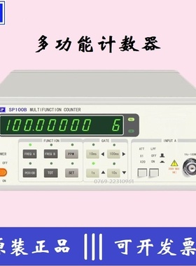 南京盛普SP10B/SP100B多功能计数器频率计PPM调频测量10HZ-100MHZ