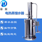 蒂辉电热蒸馏水器实验室不锈钢蒸馏水机装 置自动5L10L20L
