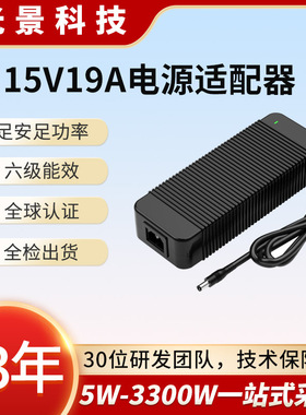 15v19a电源适配器15v285w电机马达水泵电源适配器UL PSE UKCA认证