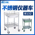 南京华瑞 不锈钢仪器车 B132 有栏杆 双层 有抽屉