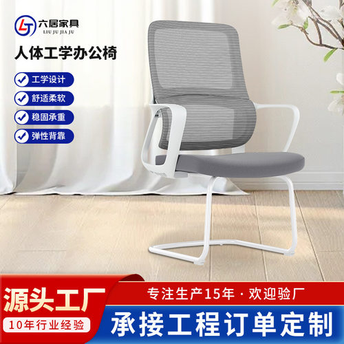 办公椅子电脑椅舒适久坐家用办公室职员会议工位座椅靠背弓形椅子