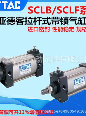 AirTac/亚德客前后带锁气缸SCLF/SCLB100X25X50X75X100X125X150