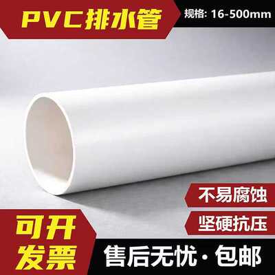 UPVC排水PVC排污PVC排风管国标厚度50-400规格给排水管