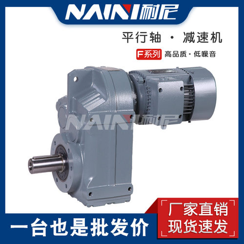 F系列FA/FAF/F/FF107-Y7.5KW-4P-92.47-88.49-83.09平行轴减速机