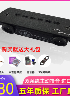 蓝格RG-S6Rango独立原声木民谣吉他双拾音带打板免开孔音孔拾音器