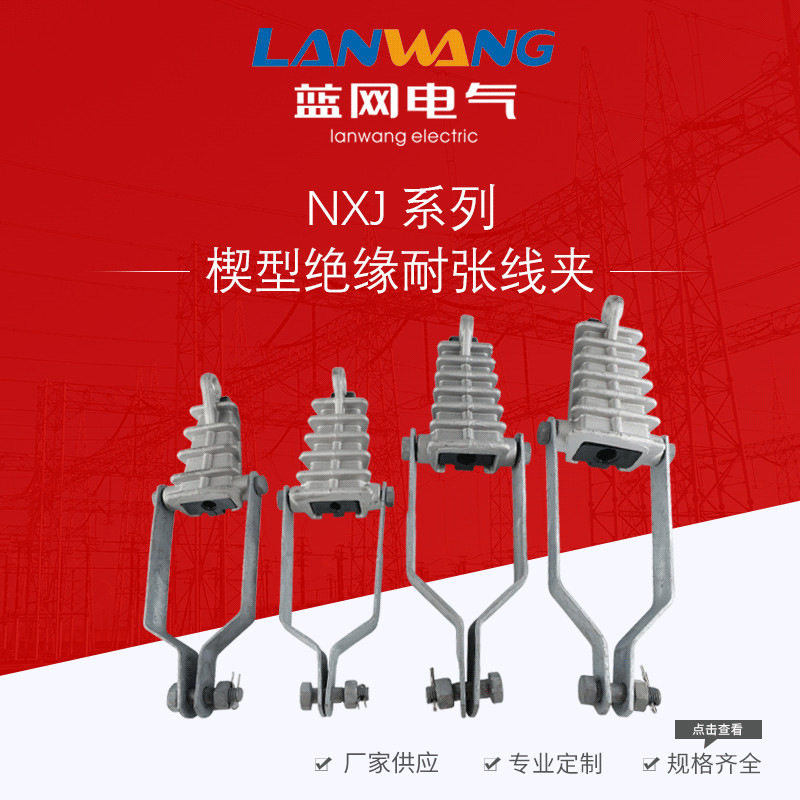 NXJ-2系列架空绝缘金具铝合金楔型线夹楔形绝缘铝合金耐张线夹