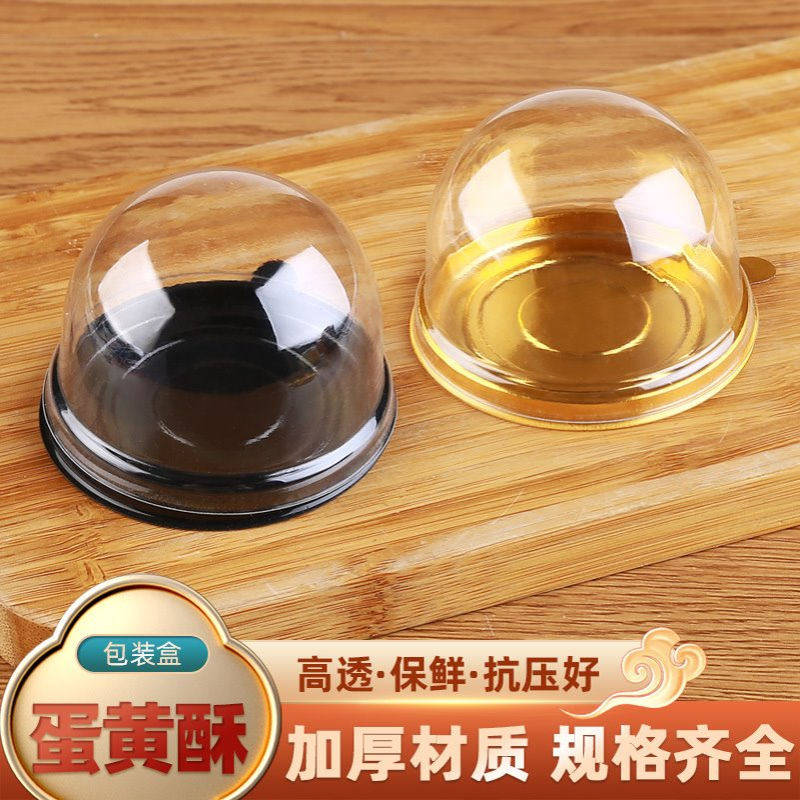 蛋黄酥包装盒单个装单粒麻薯肉松圆形香芋泥麻薯雪媚娘烘焙透明盒