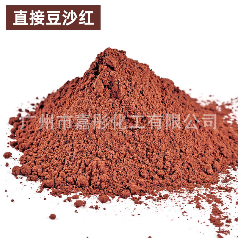 厂家直销直接染料 直接豆沙红染料 蜡染 纺织印染染料水性染料