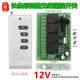 白色4键无线遥控12V四路接收继电器车库门电机LED灯具开关控制器