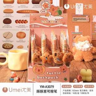 尤美3079豚豚崽可擦笔蓝按动笔可爱趣味挂件学生刷题笔