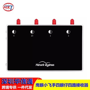 输出 鹰眼小飞手四眼仔四路接收器 HDMI 5.8G 四分割