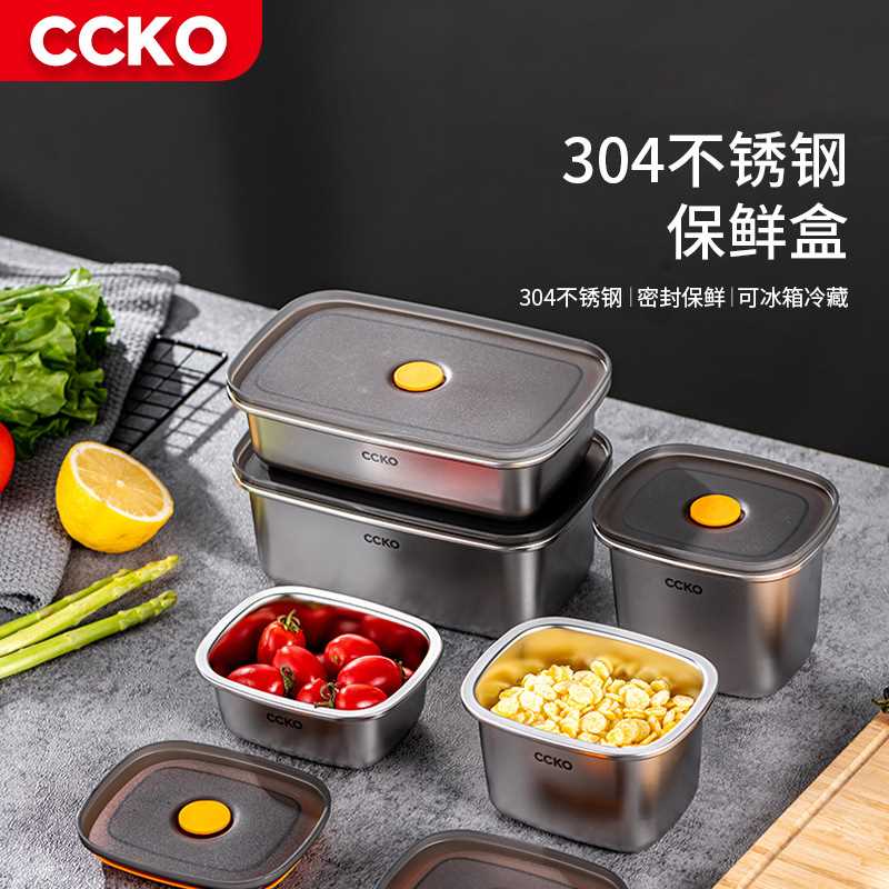 德国CCKO保鲜盒304不锈钢水果便当盒冰箱专用密封盒食品收纳盒子