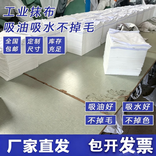 工业擦机布吸水吸油不掉毛擦机布