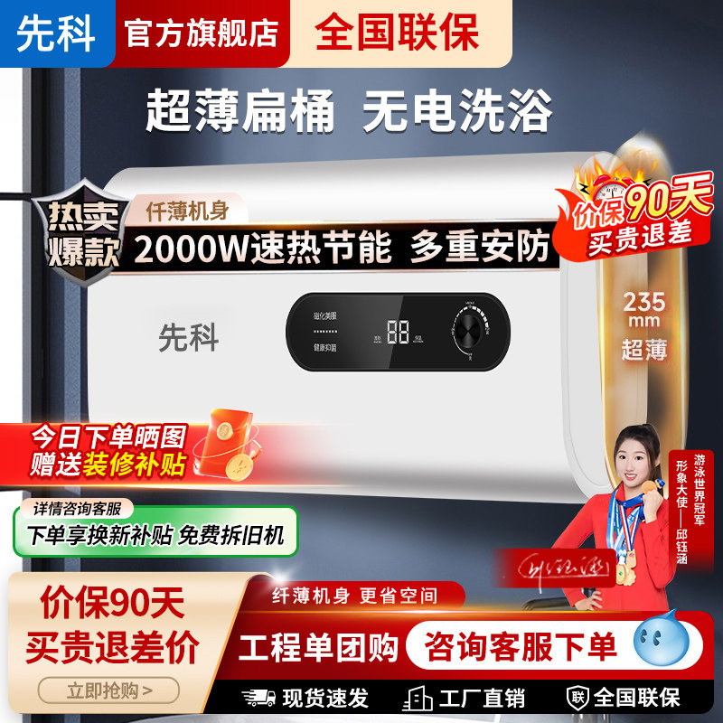 先科电热水器家用储水式超薄扁桶速热超薄小型洗澡60升50一级能效