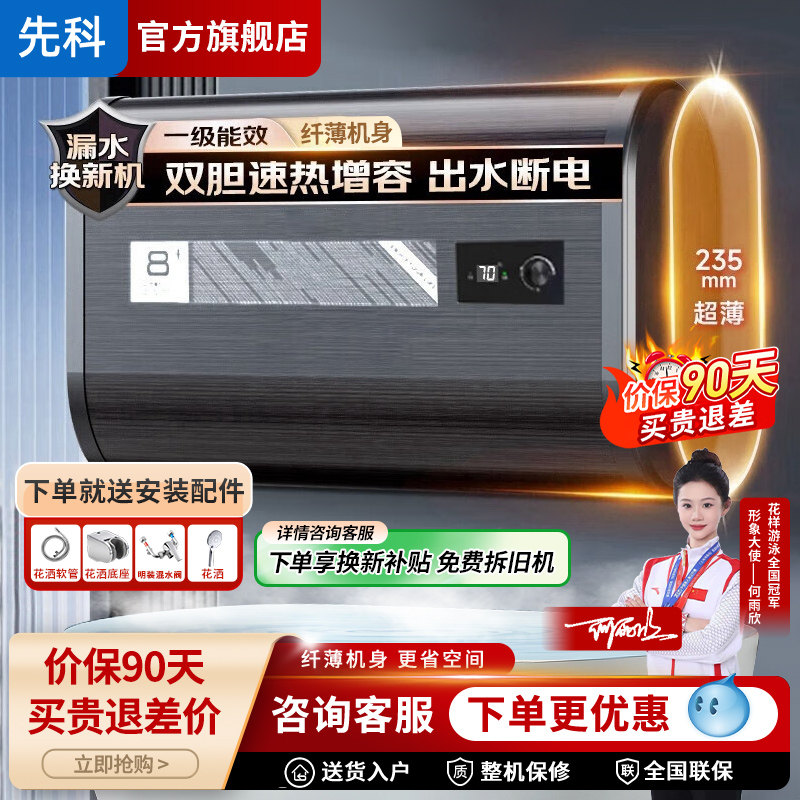 先科电热水器家用洗澡储水式超薄扁桶一级能效2000W速热卫生间60L
