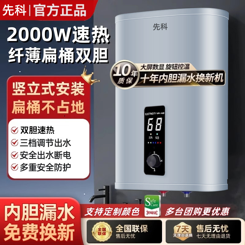 先科竖立式电热水器家用圆扁桶小型40升50L速热洗澡沐浴一级能效