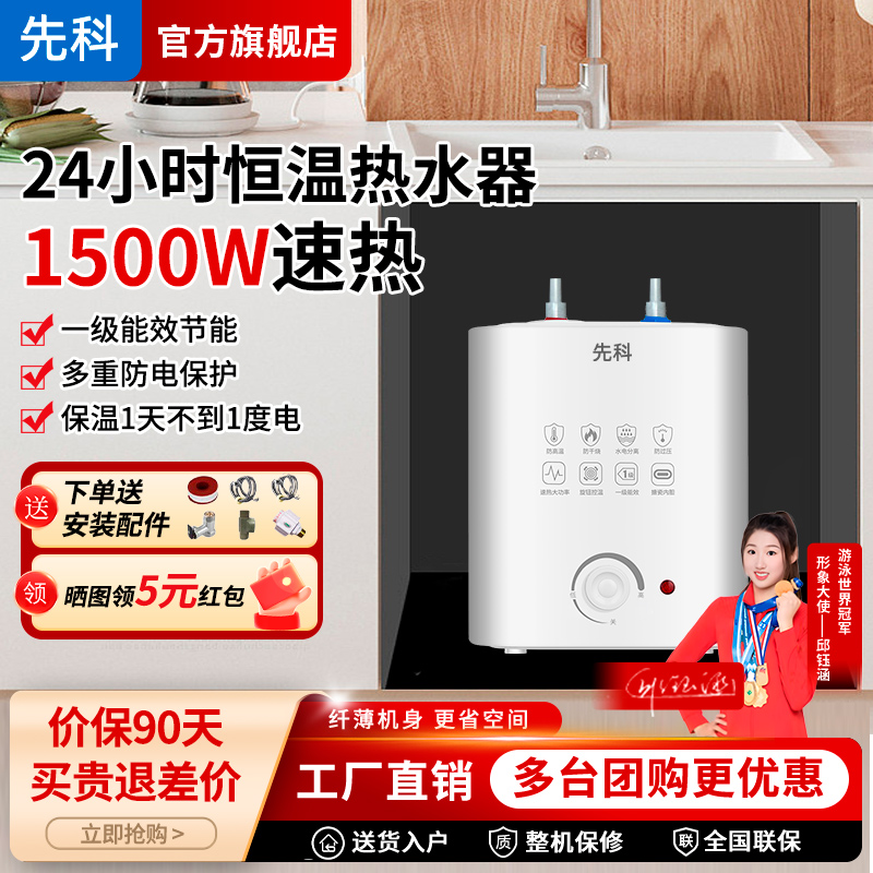 先科小厨宝热水器8升小型家用迷你速热储水式厨房热水宝一级能效