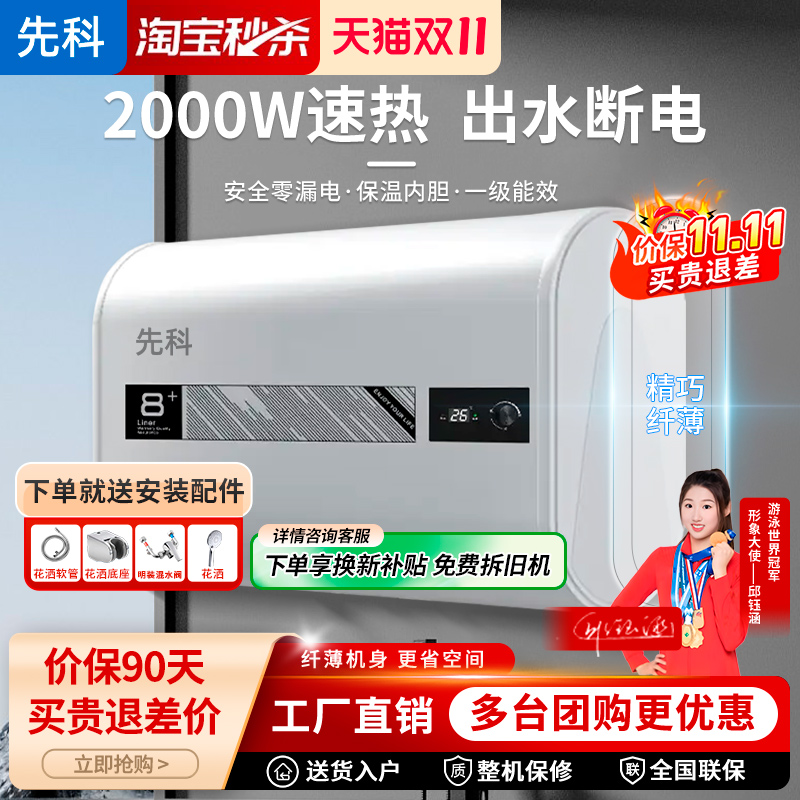 先科电热水器数显电脑款一级能效