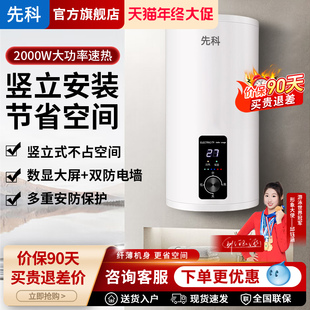 先科竖立式 电热水器家用卫生间窄小空间洗澡速热50升60L80L 储水式