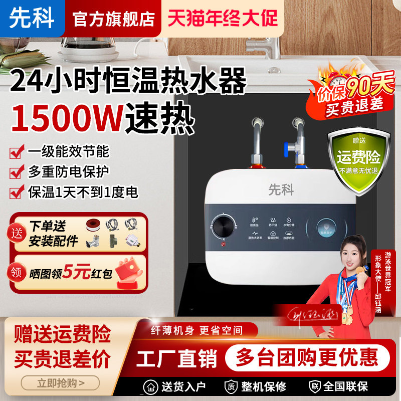 先科小厨宝热水器电小型家用速热储水式厨房热水宝一级能效8L12升