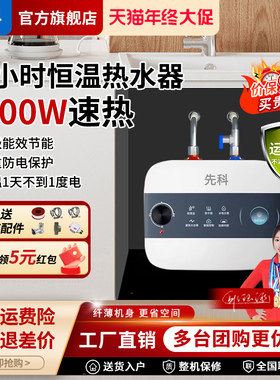 先科小厨宝热水器电小型家用速热储水式厨房热水宝一级能效8L12升