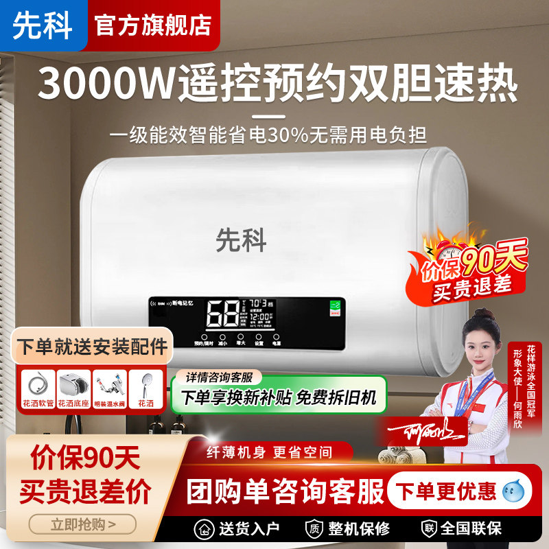 先科电热水器家用储水式超薄扁桶3000W速热洗澡60升50L一级能效