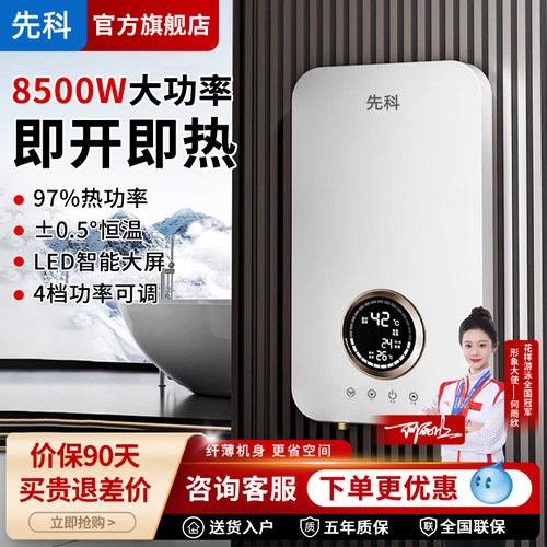 先科8500W小型即热式电热水器