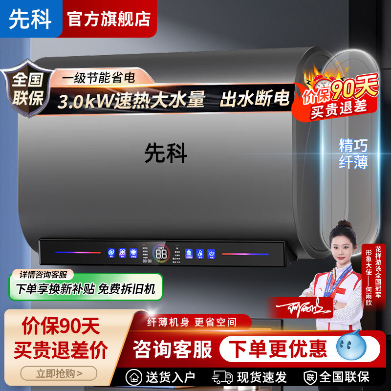 先科出水断电一级能效热水器