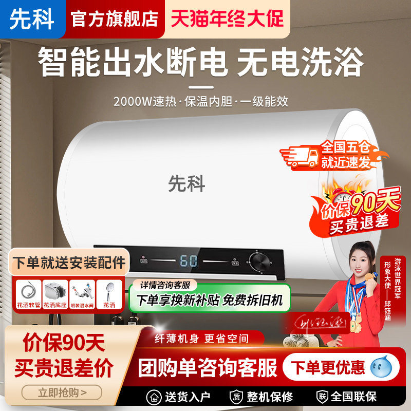 菜鸟仓发先科电热水器电家用卫生间淋浴40L小型速热60L80升储水式