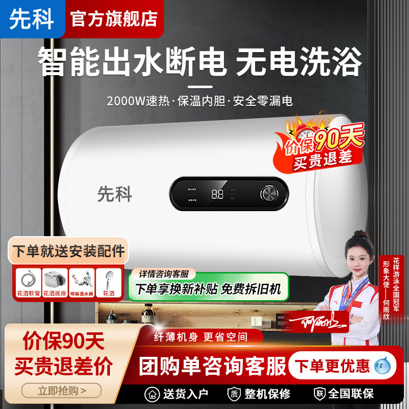 先科热水器电家用储水式圆扁桶洗澡租房用小型速热5060升一级能效