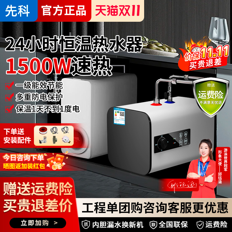 先科一级能效储水式厨宝速热