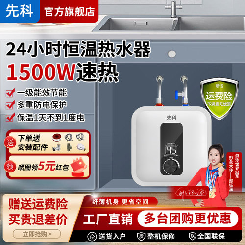 2025新品先科小厨宝一级能效
