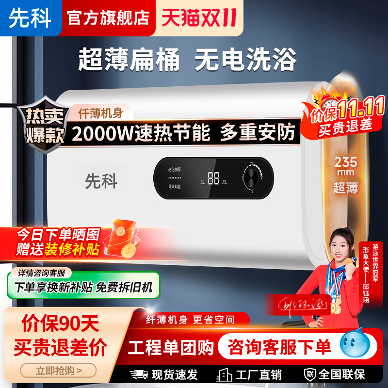 先科电热水器家用储水式超薄扁桶速热超薄小型洗澡60升50一级能效