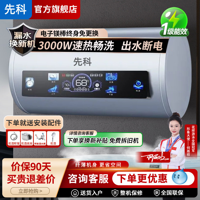 先科80L出水断电一级能效热水器