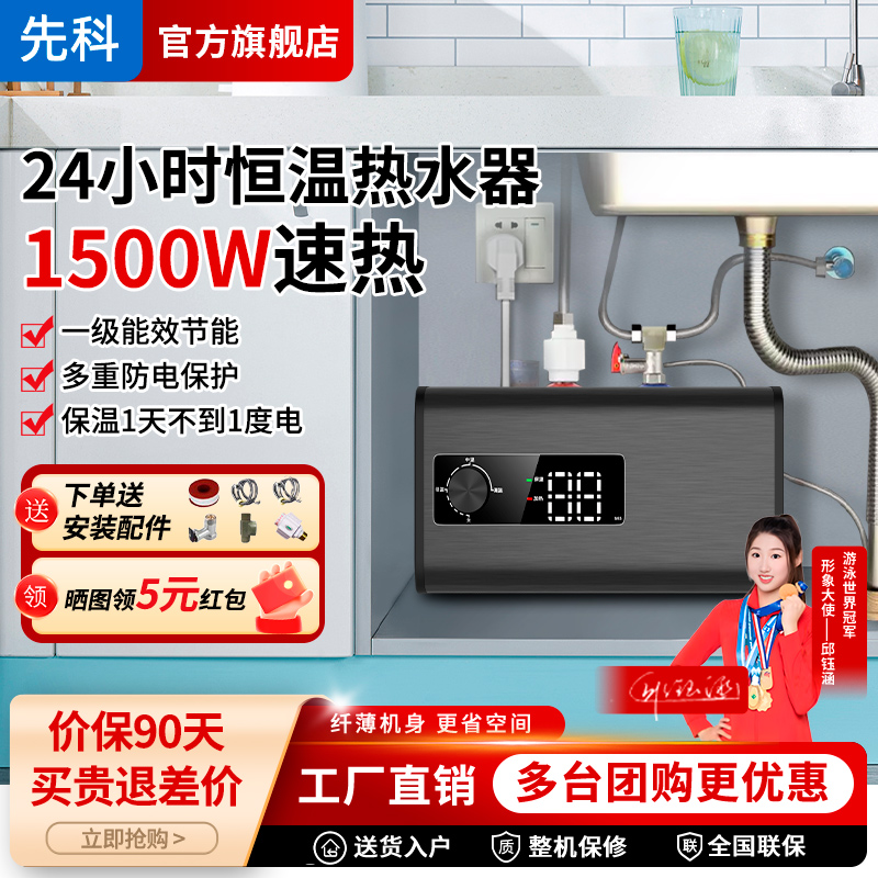 先科一级能效储水式厨宝速热