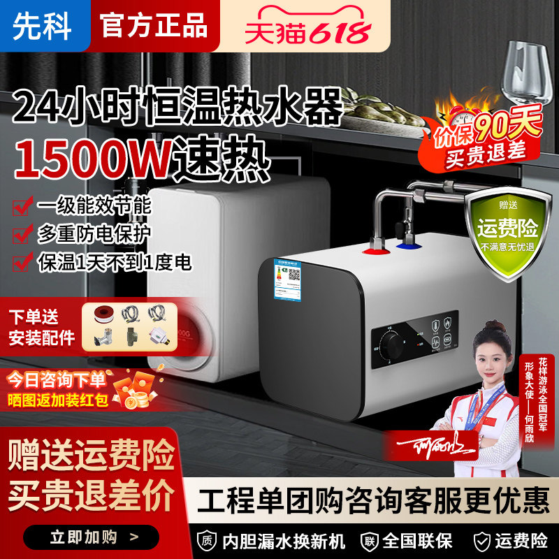 先科小厨宝热水器小型家用速热储水式厨房热水宝一级能效10L12升
