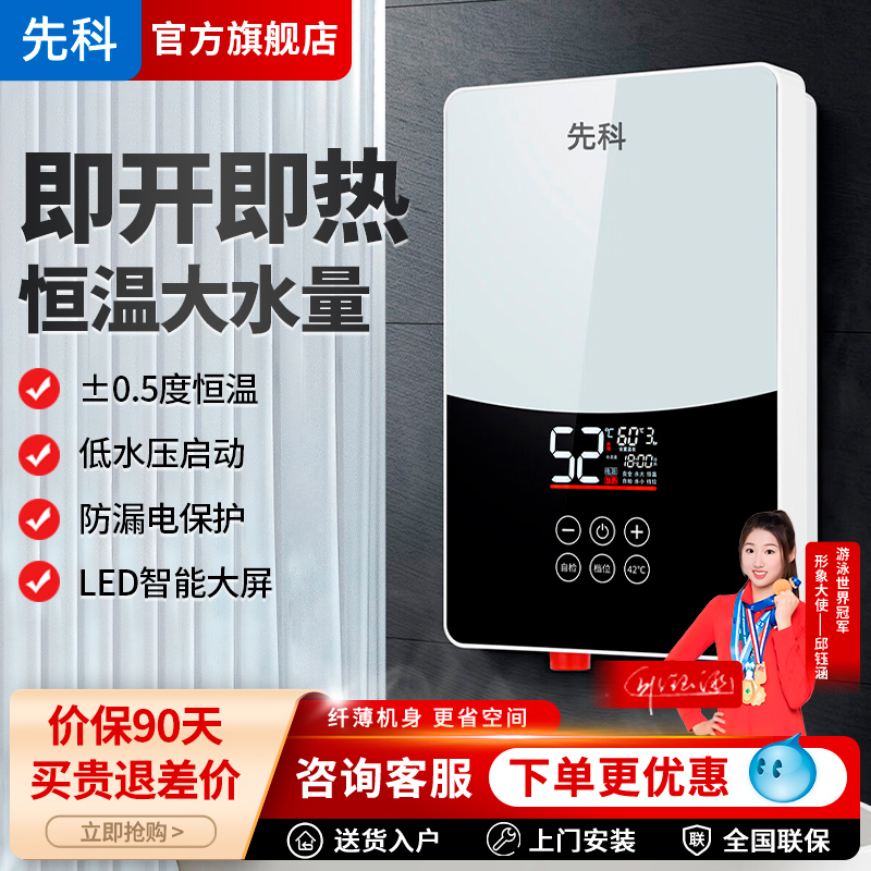 即热式电热水器家用恒温