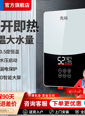 先科即热式电热水器家用7000W速热智能恒温节能免储水淋浴洗澡