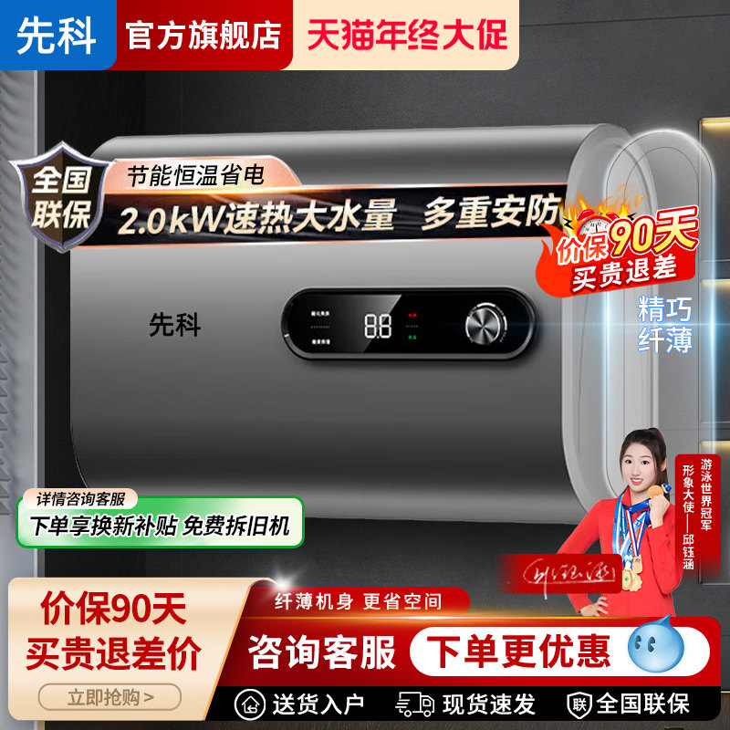 先科电热水器家用储水式超薄扁桶速热超薄小型洗澡60升50一级能效