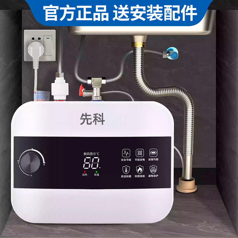 先科一级能效储水式厨宝速热