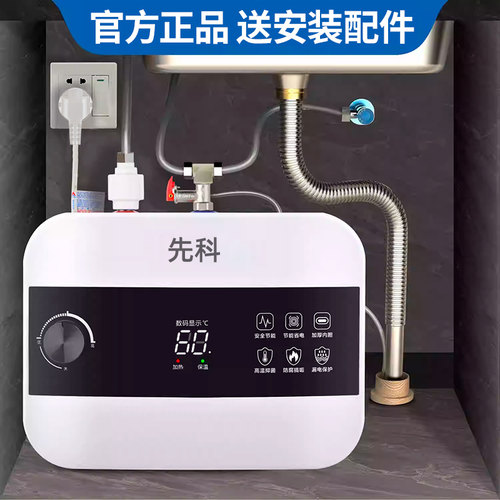 先科一级能效储水式厨宝速热
