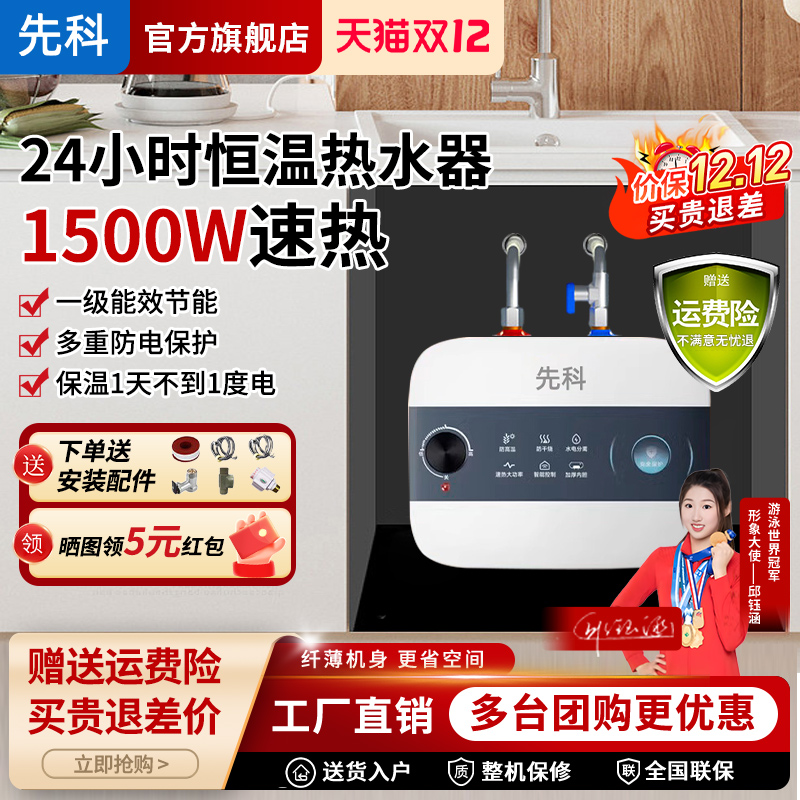 先科一级能效储水式厨宝速热