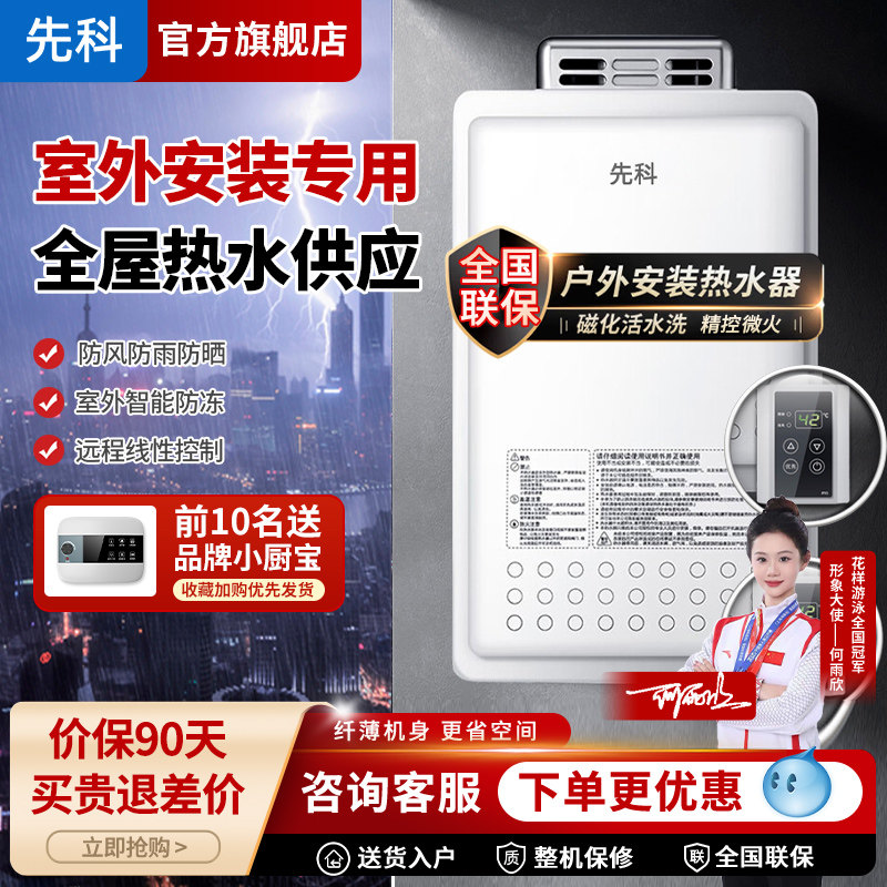 先科燃气热水器室外机户外机电辅防冻天然气16L20L恒温家用强排式