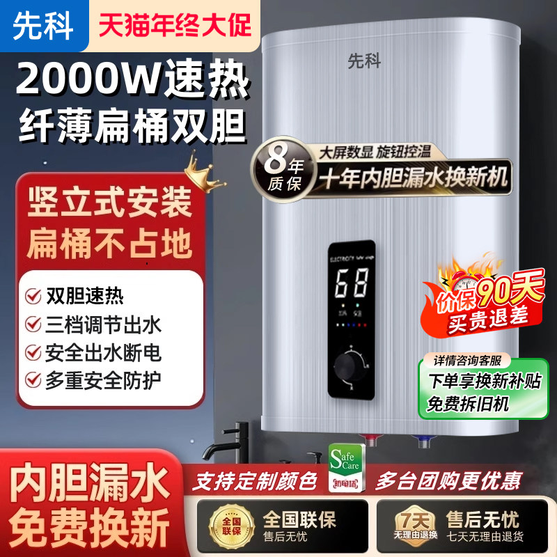 先科竖立式电热水器家用圆扁桶小型40升50L速热洗澡沐浴一级能效