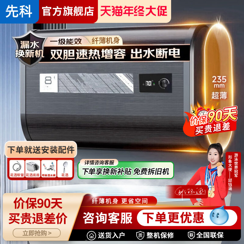 先科电热水器家用洗澡储水式超薄扁桶一级能效2000W速热卫生间60L