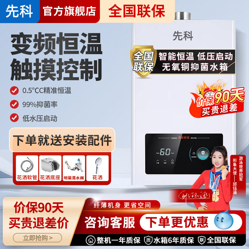 先科燃气热水器家用12升恒温天然气液化气煤气强排式平衡式零冷水