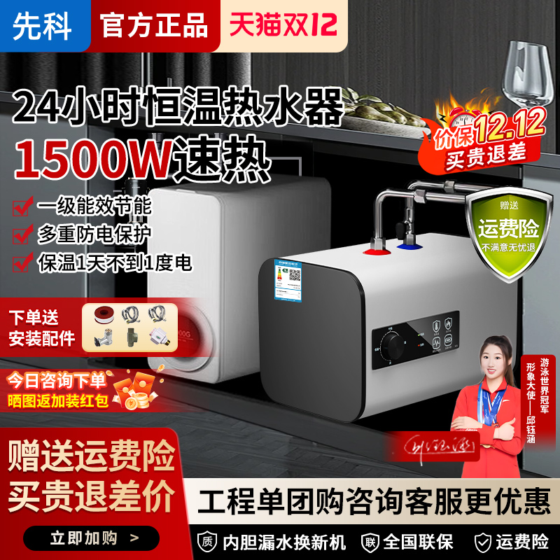 先科一级能效储水式厨宝速热